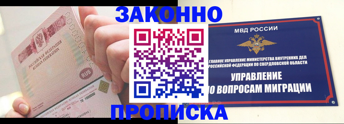 прописка от собственника в Муравленко