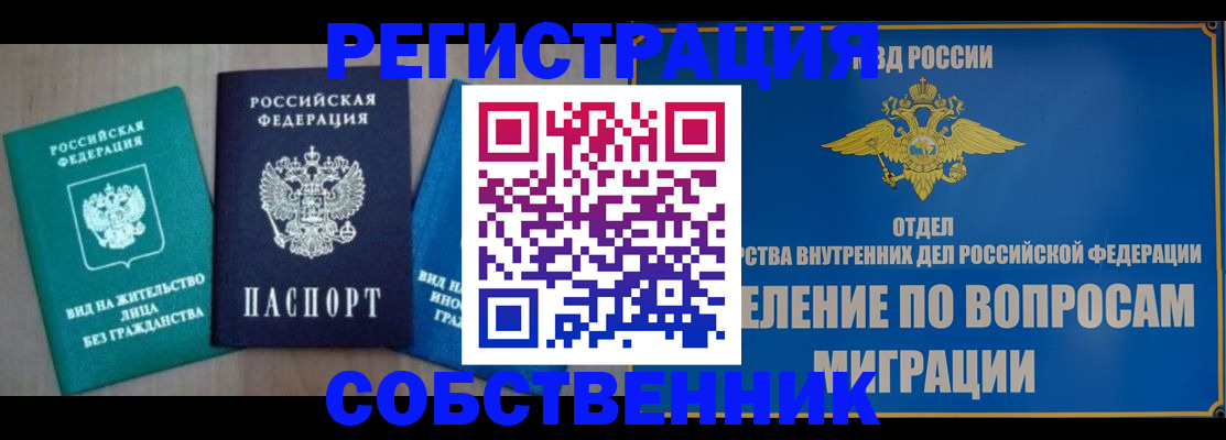 временная регистрация адрес в Муравленко
