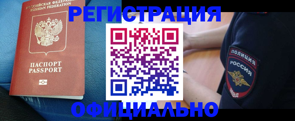 миграционный учет в Муравленко