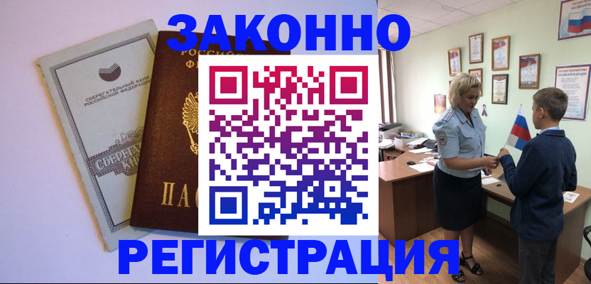 временная регистрация адрес в Муравленко