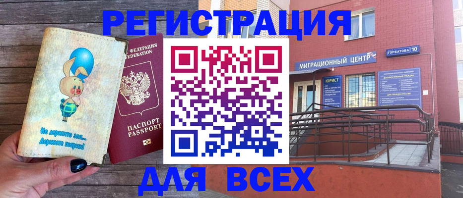 прописка 2025 в Муравленко